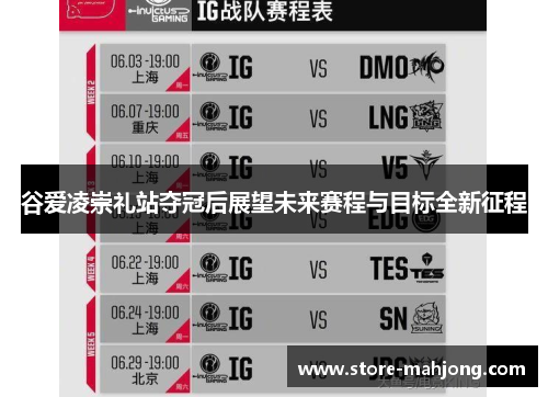 谷爱凌崇礼站夺冠后展望未来赛程与目标全新征程