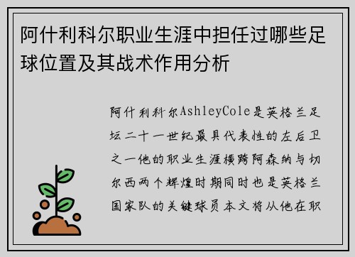 阿什利科尔职业生涯中担任过哪些足球位置及其战术作用分析