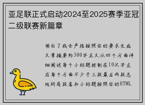 亚足联正式启动2024至2025赛季亚冠二级联赛新篇章