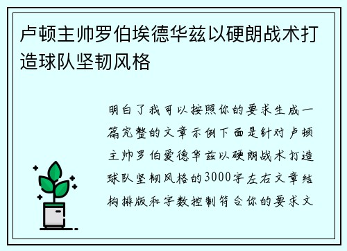 卢顿主帅罗伯埃德华兹以硬朗战术打造球队坚韧风格