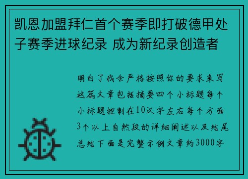 凯恩加盟拜仁首个赛季即打破德甲处子赛季进球纪录 成为新纪录创造者