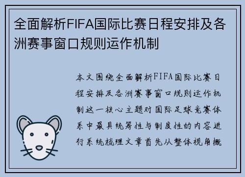 全面解析FIFA国际比赛日程安排及各洲赛事窗口规则运作机制
